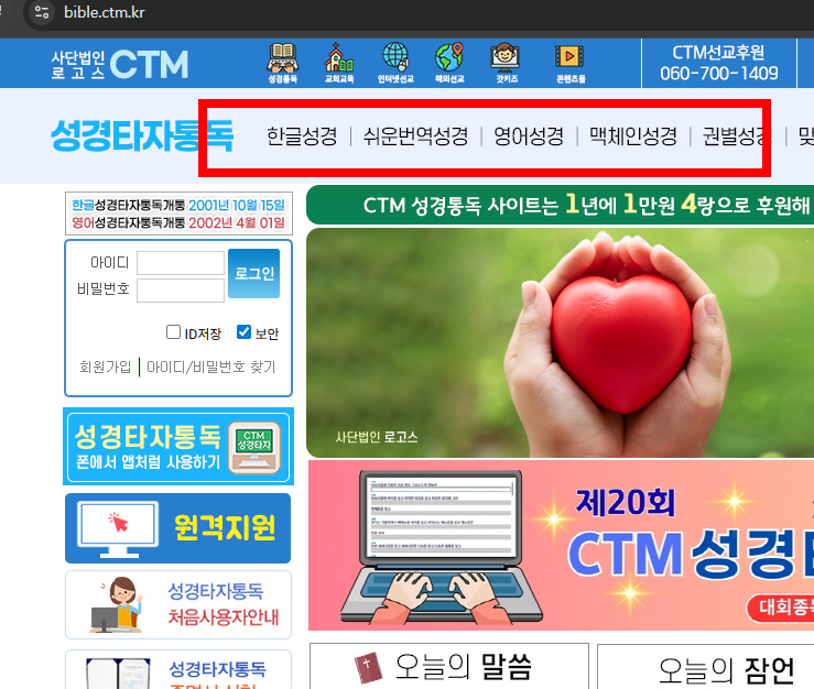 ctm 성경통독타자 사이트 소개