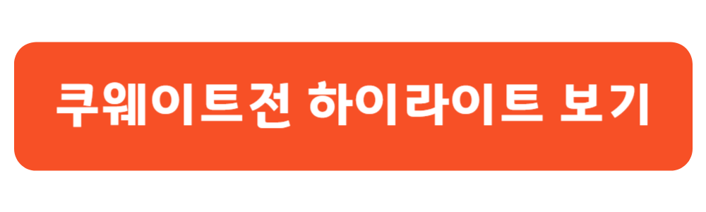 축구 쿠웨이트 전 하이라이트 보기