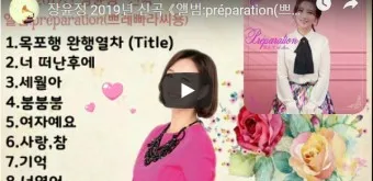 장윤정 노래모음 듣기 무료 히트곡 연속재생_17
