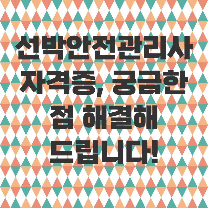 선박안전관리사_4
