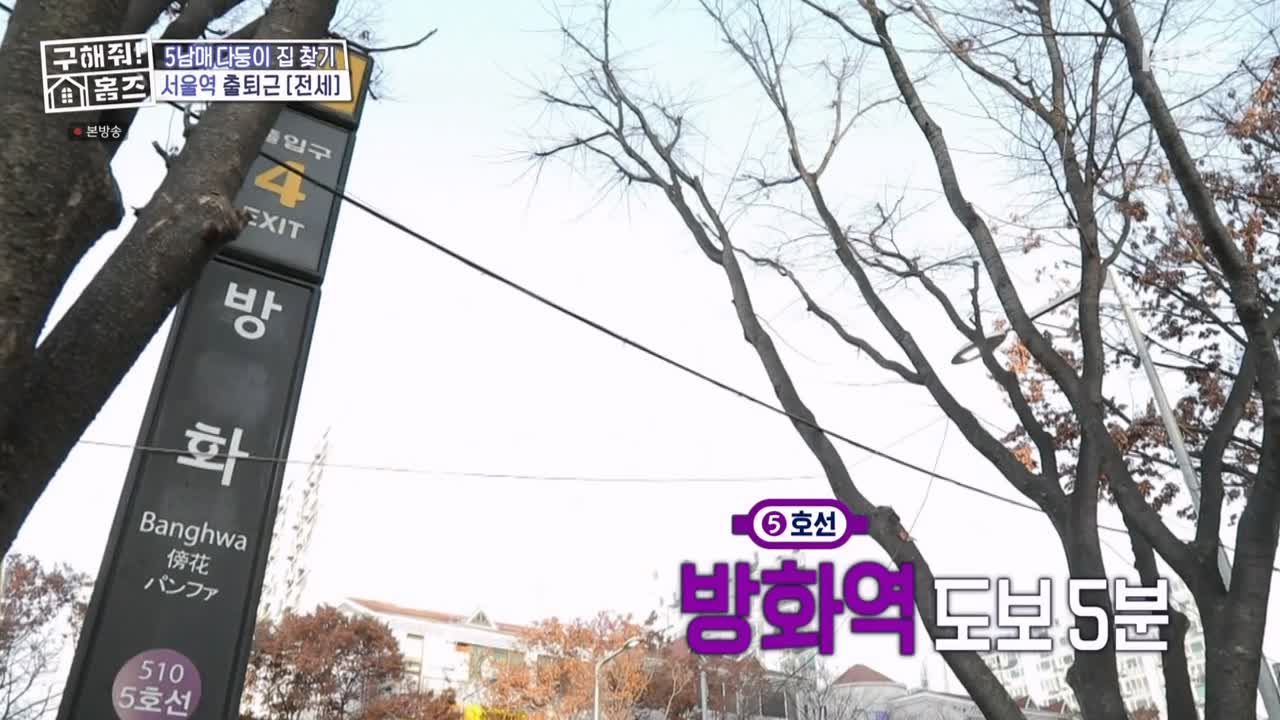 구해줘홈즈 강서구 방화동 다둥이 드루와 벽돌집 단독주택 매물 가격 및 구조 인테리어 리모델링 최종선택 소개 다시보기