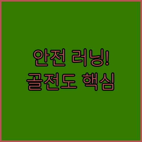 안전한 러닝 필수템 골전도 포함 오픈..