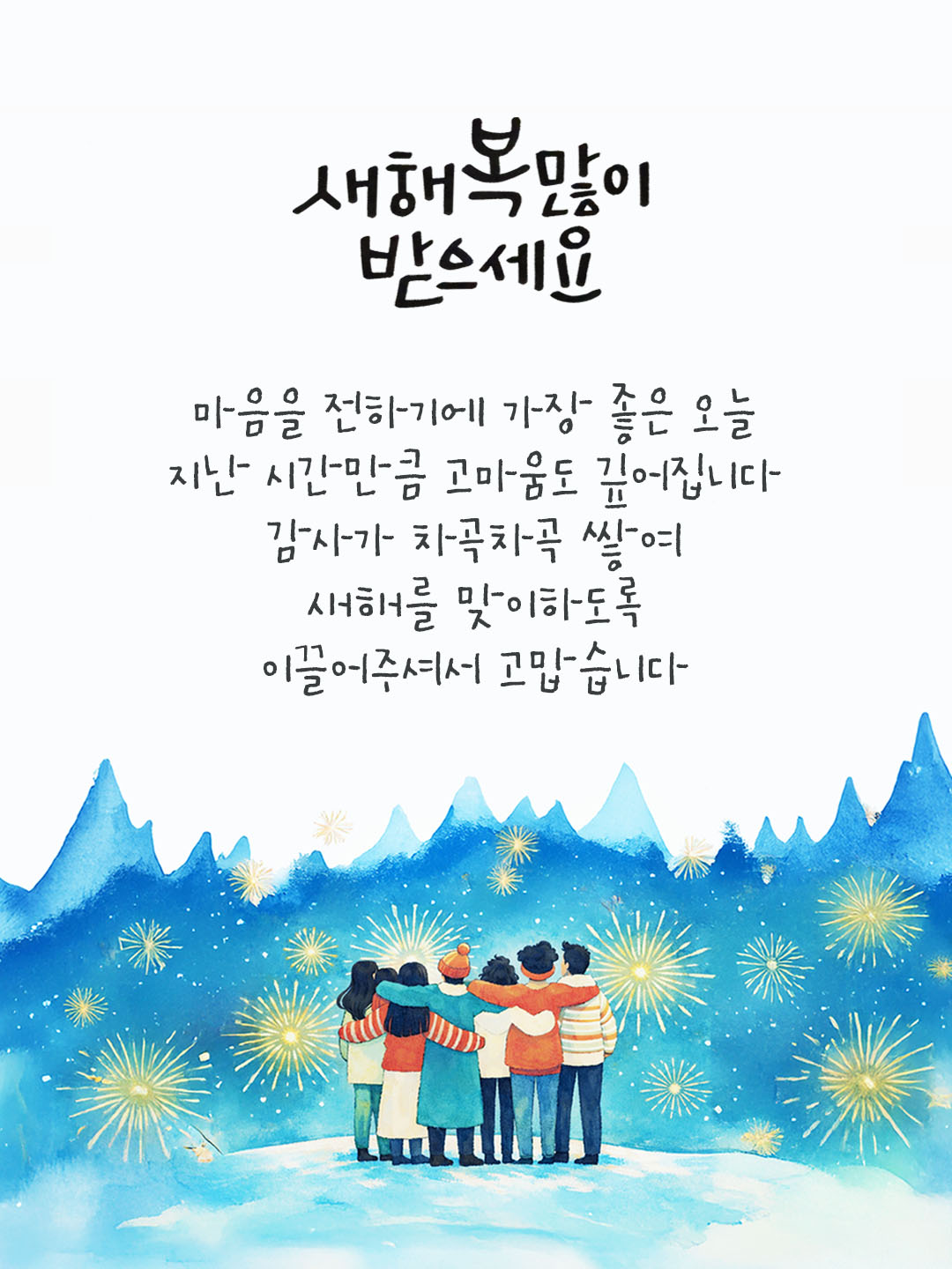 새해 복 많이 받으세요 피어나네 말씀카드 성경구절 연하장 이미지