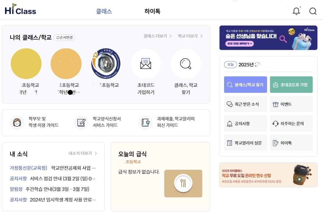 오늘의 급식 확인