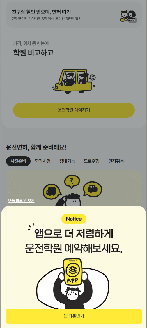 운전 선생 앱 설명