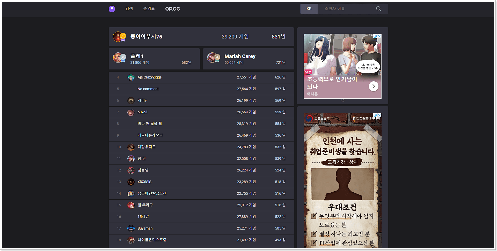 롤-플레이-시간-순위-보는-법