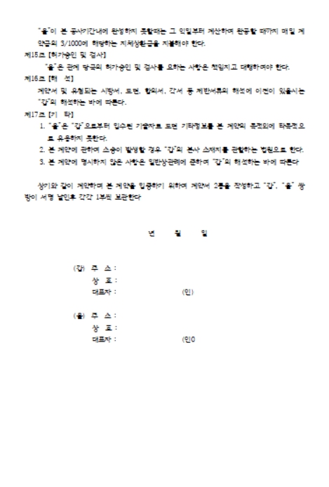 시설공사계약서 양식