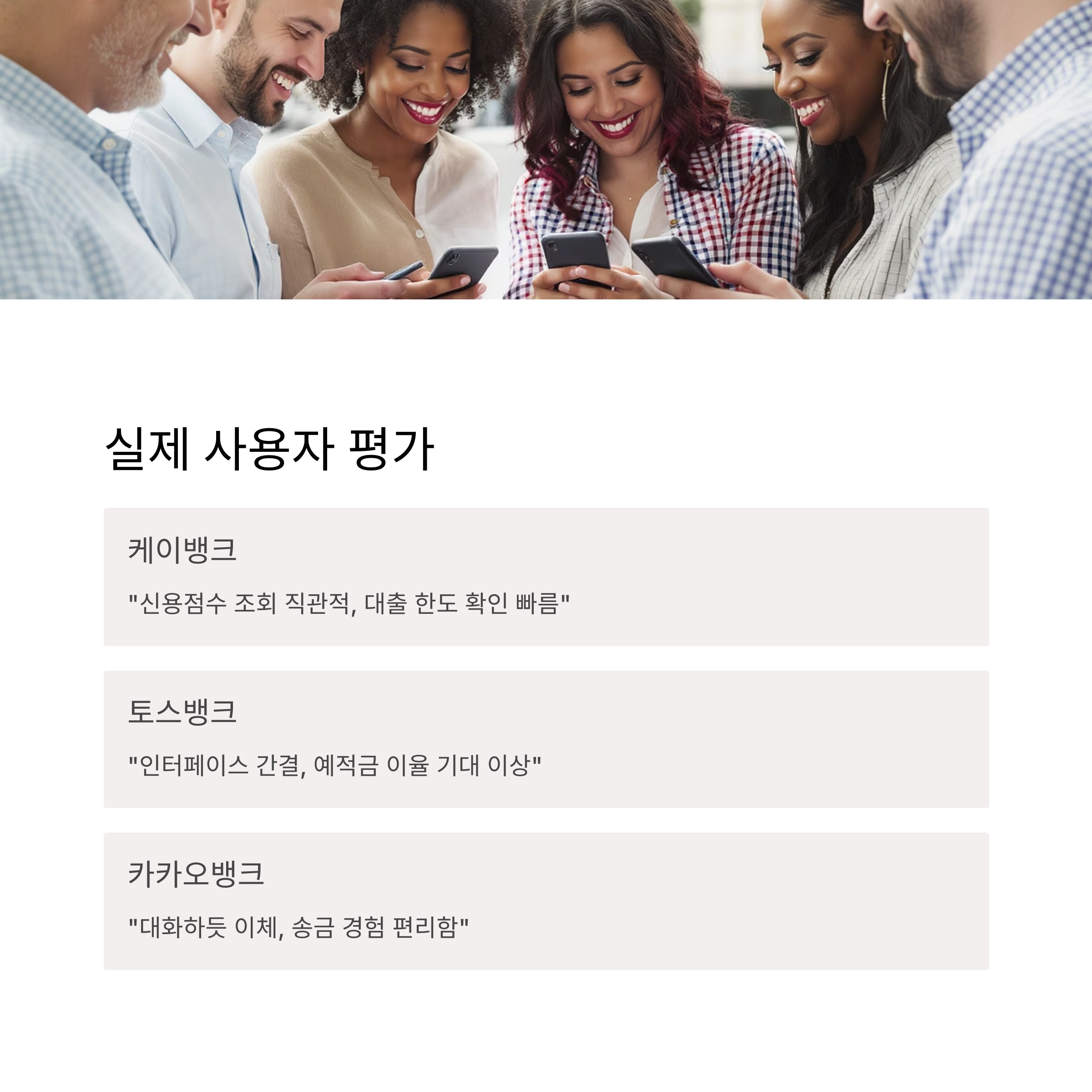 2025년 인터넷은행 추천 순위 총정리! 지금 선택해야 할 은행은?