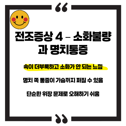 협심증 전조증상