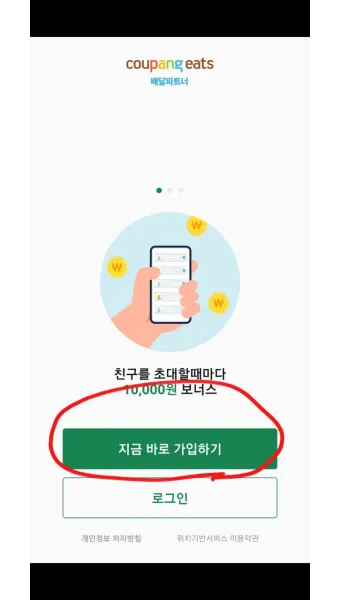 쿠팡이츠 배달파트너 가입 첫배달 친구초대 수입 극대화 방법 총정리로 운영팁_8