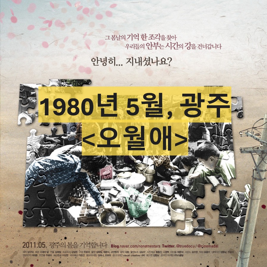 오월애-No Name Stars-김태일