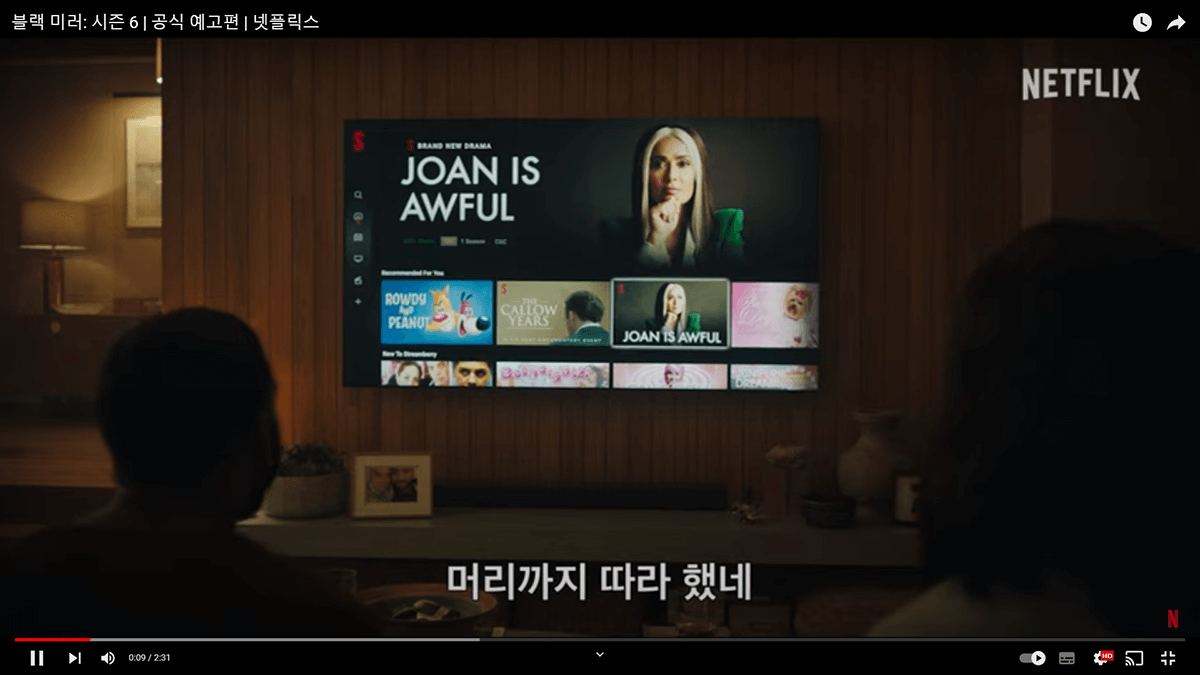 블랙 미러 시즌 6 중