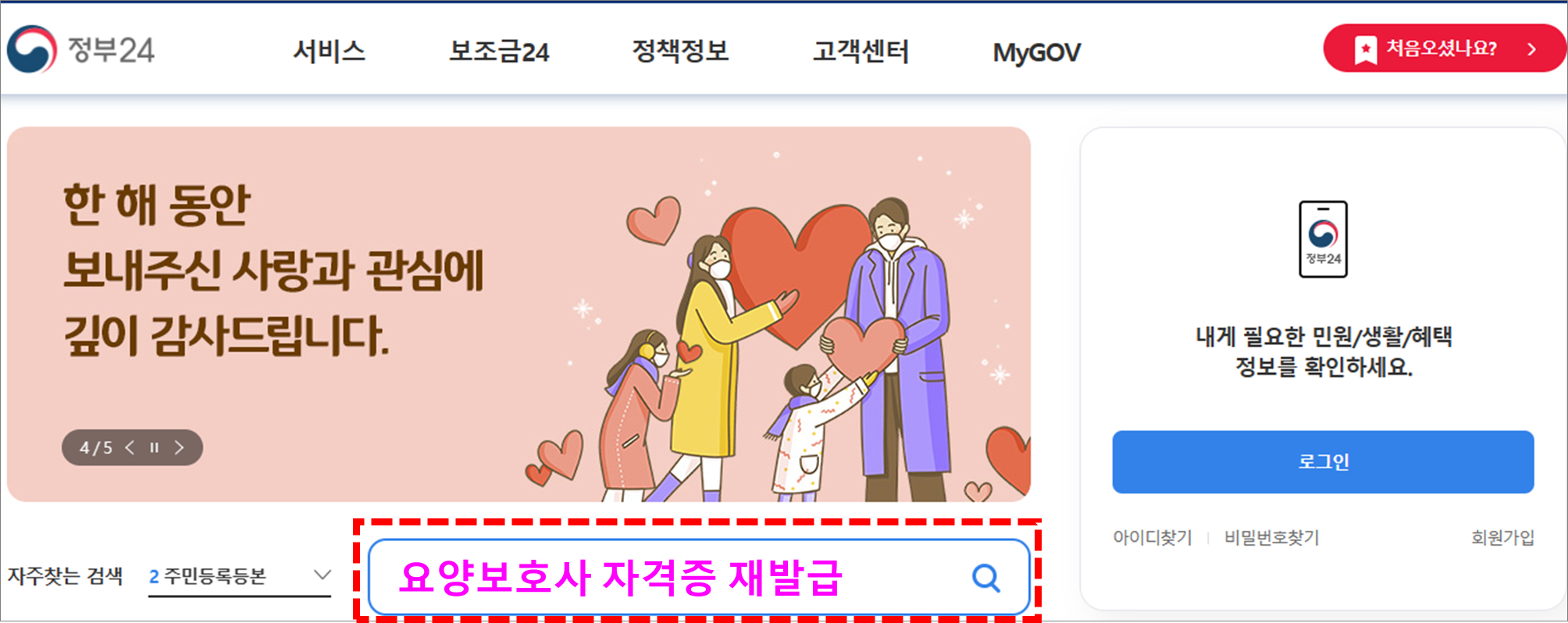 정부24 요양보호사