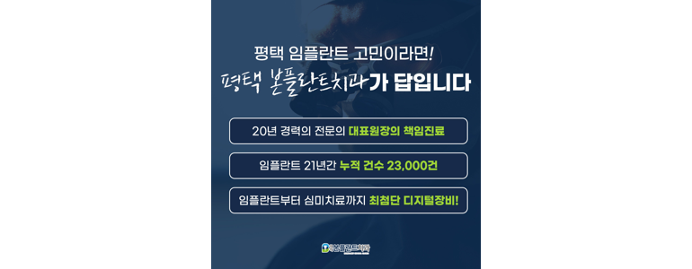 평택시 교정 치과