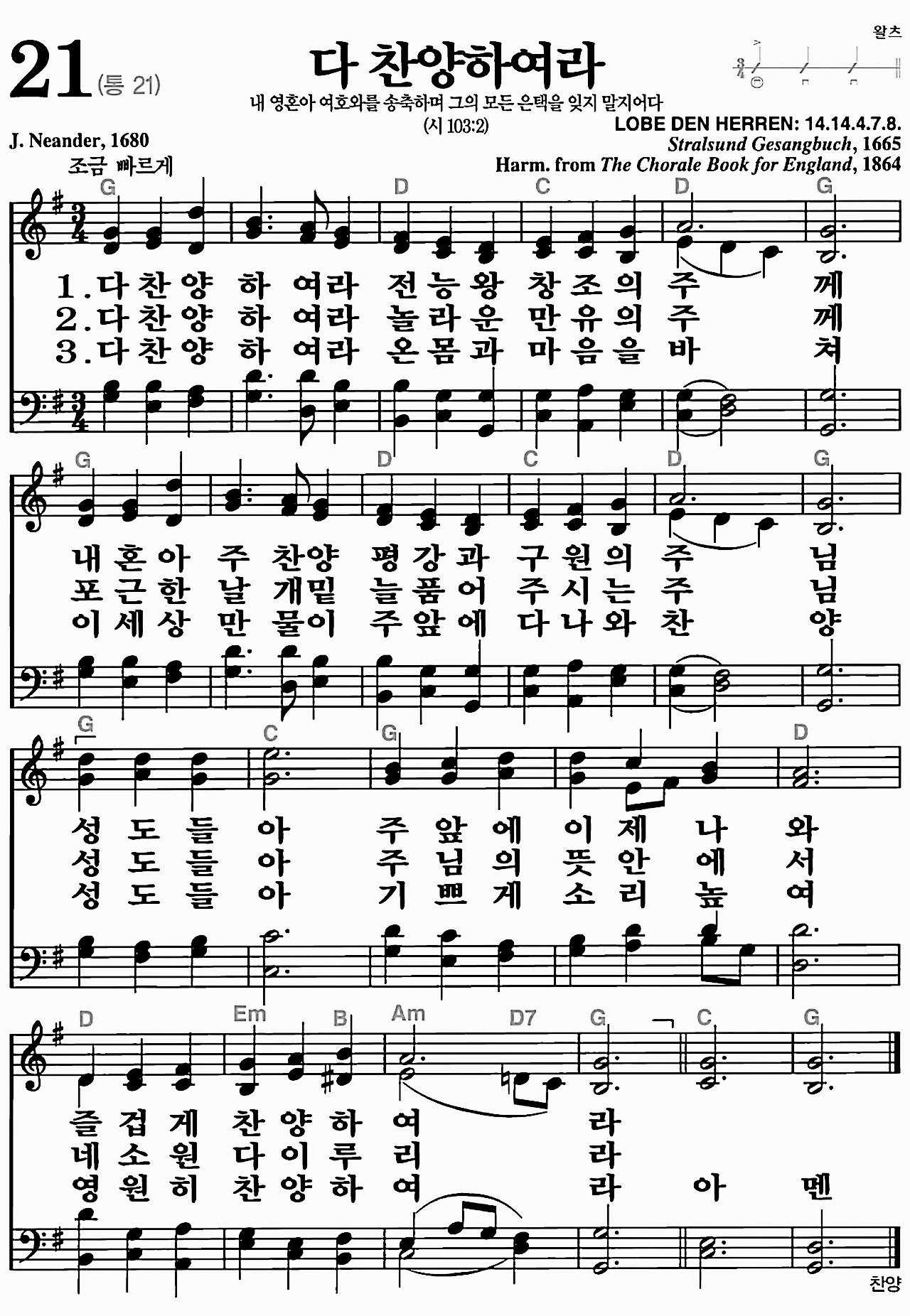 [찬송가] 21장 다 찬양하여라