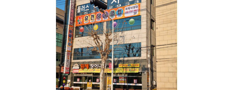 대전 중구 당구장