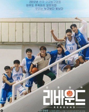 영화-리바운드-포스터입니다.