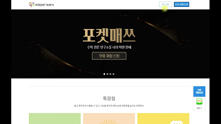 포켓매쓰 무료체험 가이드 영상