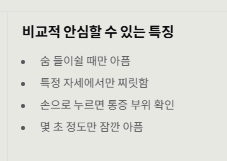 가슴이 콕콕 찌르는 증상