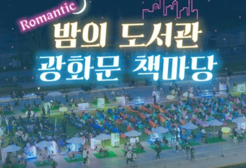 광화문 책마당
