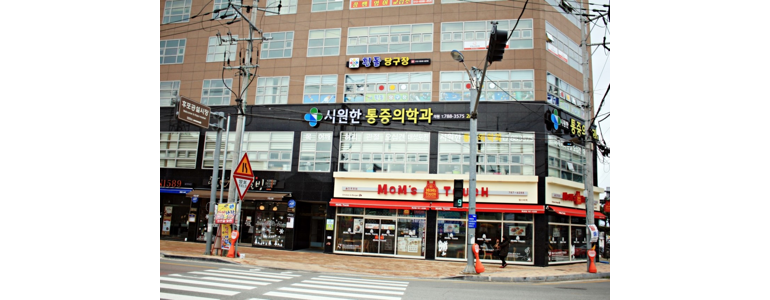 울진군 내과