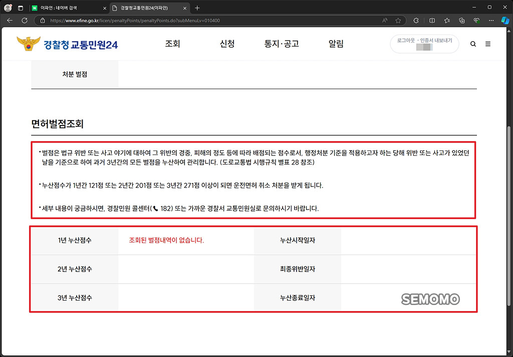 누산 점수 확인