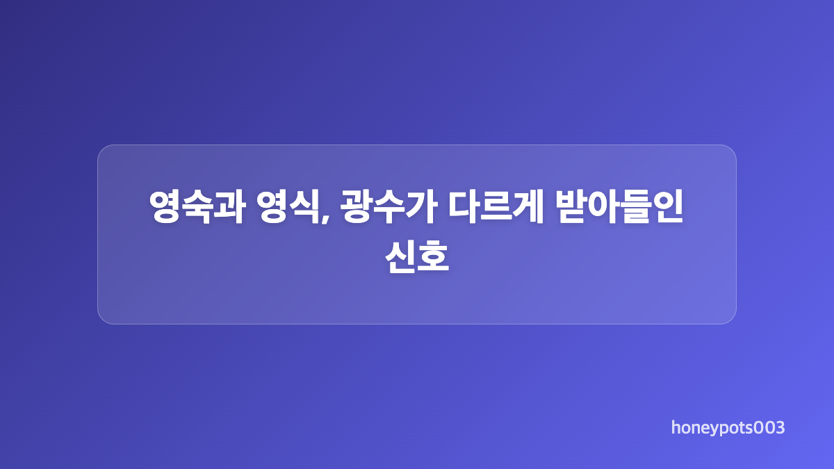 광수가 기억한 영숙의 자기소개 내용