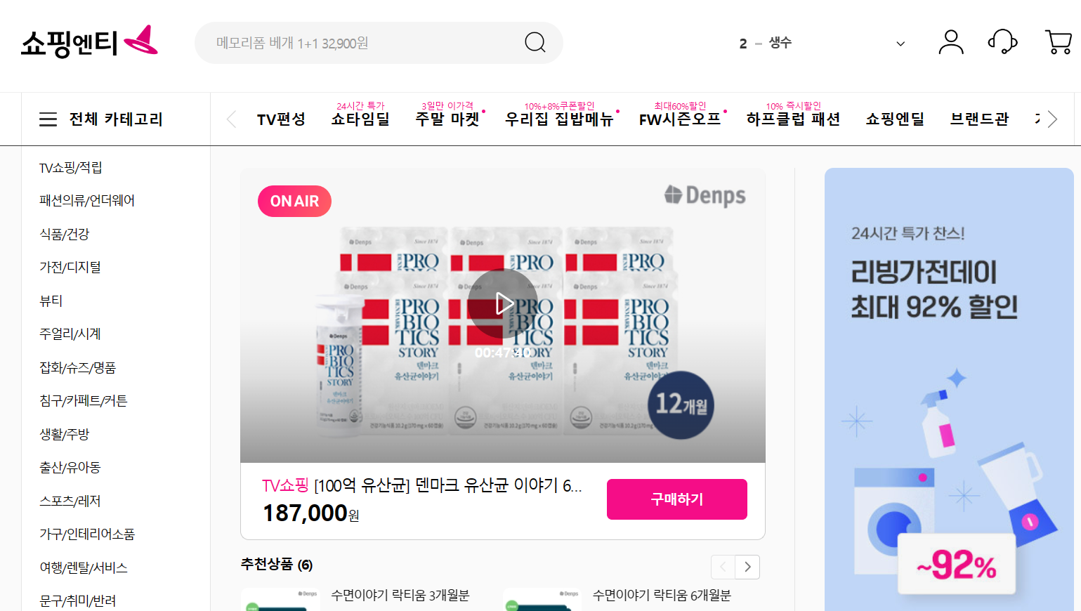 쇼핑엔티