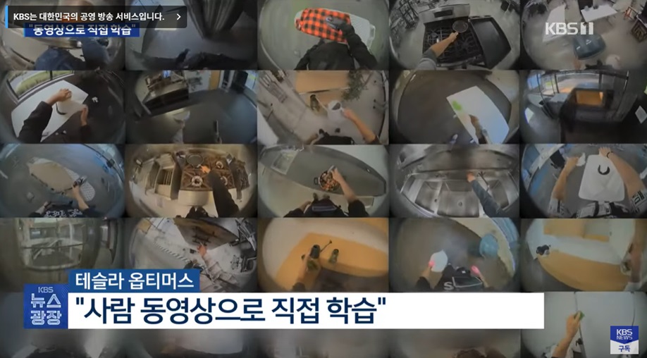 옵티머스의 영상 학습 방식