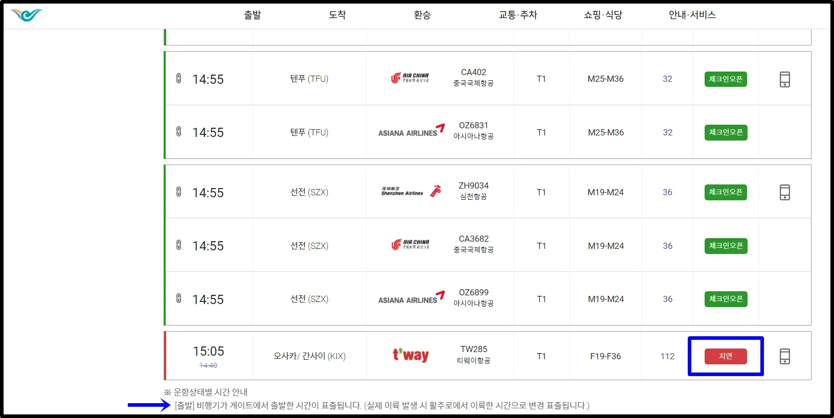인천공항 비행기 결항 항공기 지연
