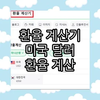 달러 환율 전망 그래프 파악하기_2