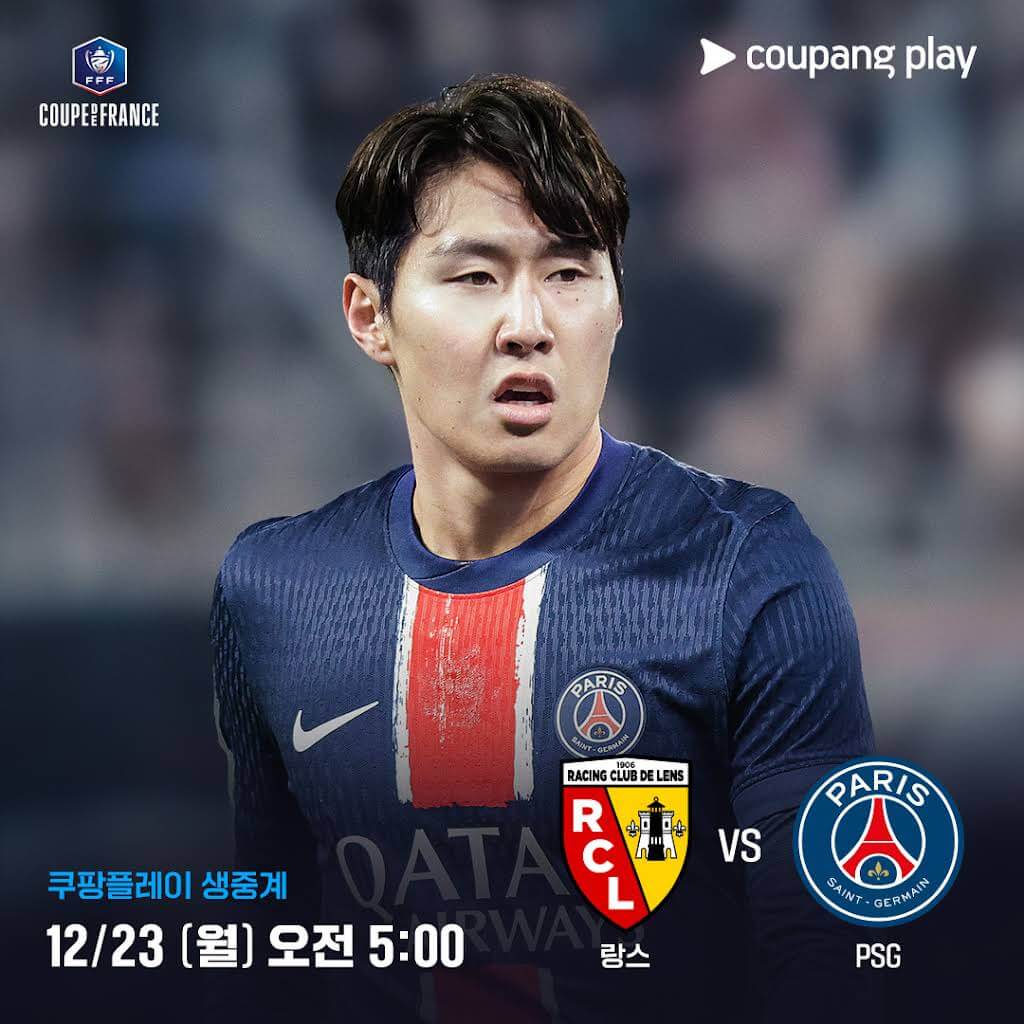 이강인 선발 PSG 랑스