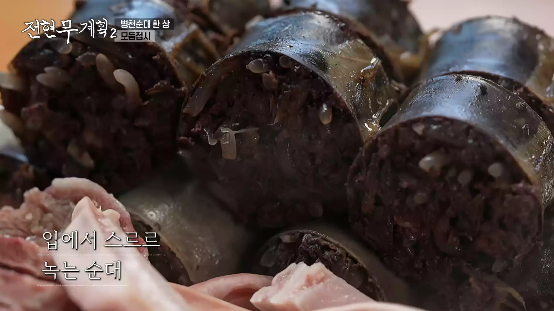 병천 순대