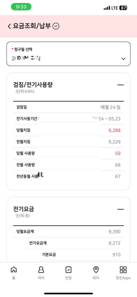 전기요금 조회 실시간 모바일