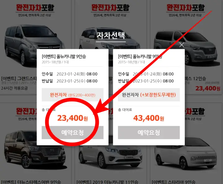 제주속으로_렌트카_가격표시_화면