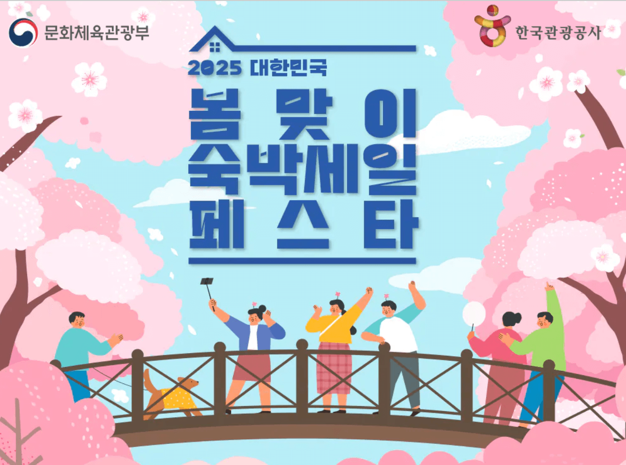 숙박 세일 페스타 쿠폰 다운로드 및 예약 방법