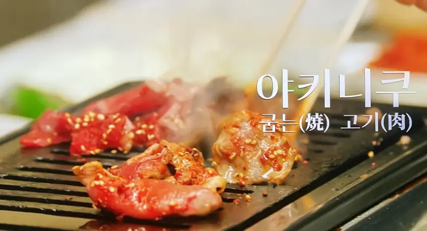 야키니쿠