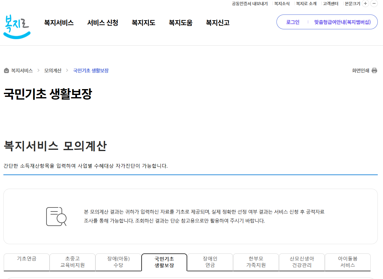 차상위계층 확인 방법