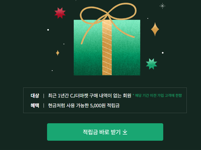 CJ더마켓 신규가입 5,000원(초대코드 QGSC6309)