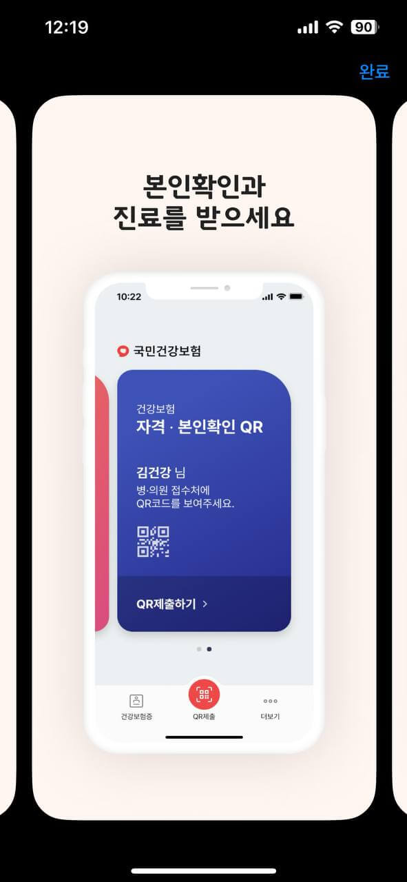 모바일 건강보험증 소개