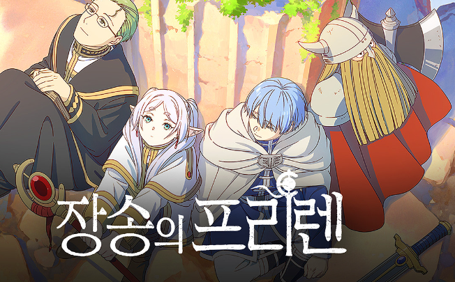 "장송의 프리렌" 이미지