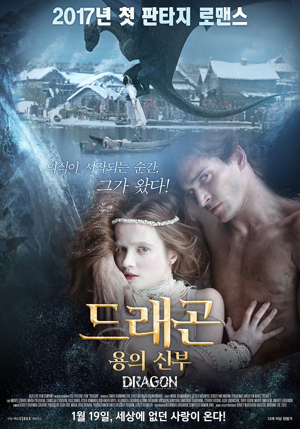 드래곤(용)이 나오는 판타지영화 다시보기 추천 드래곤 용의 신부