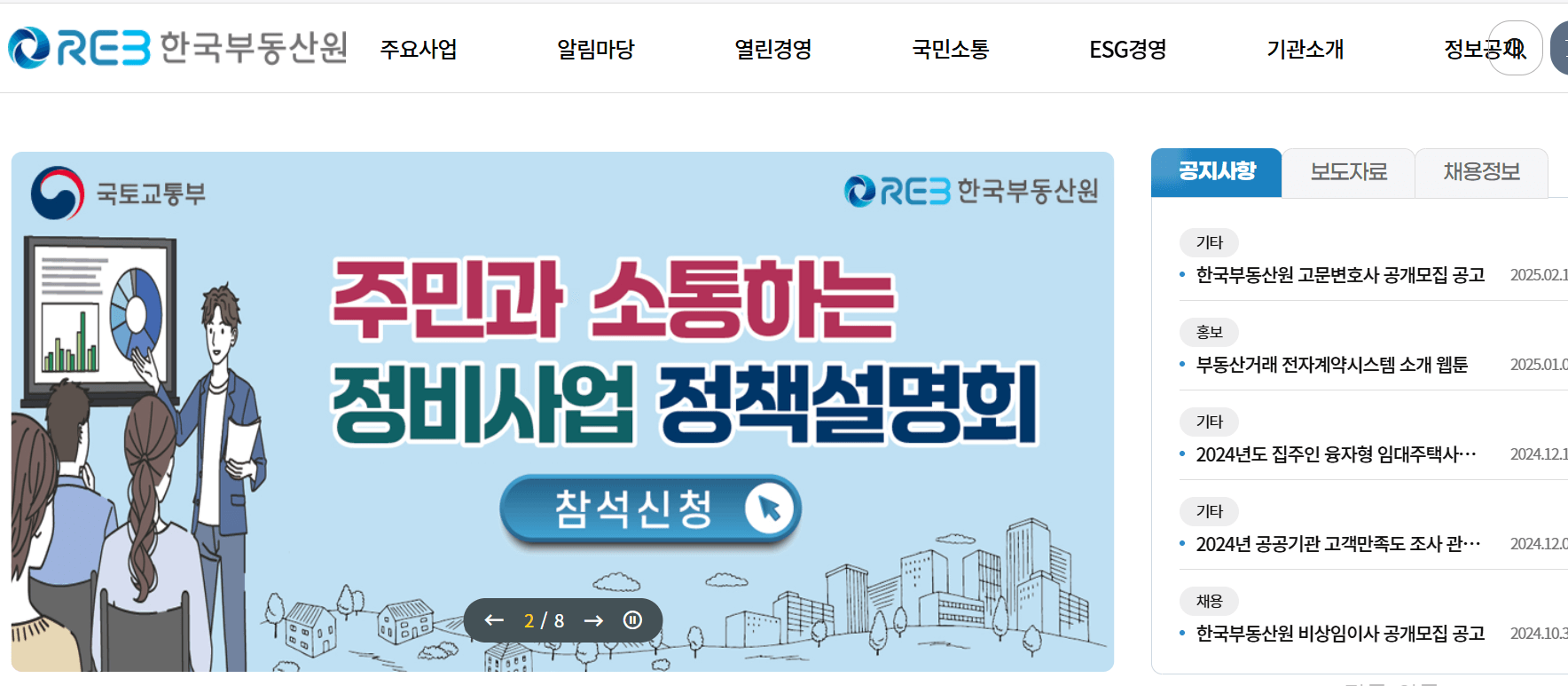 한국부동산원 홈페이지