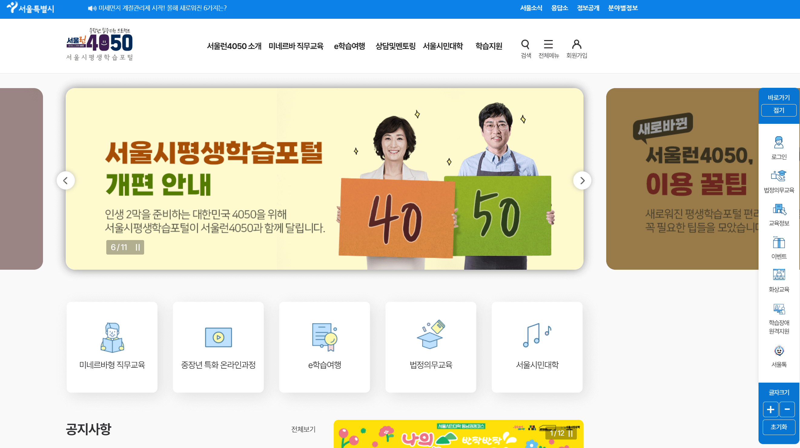 서울시 평생학습 포털 홈페이지