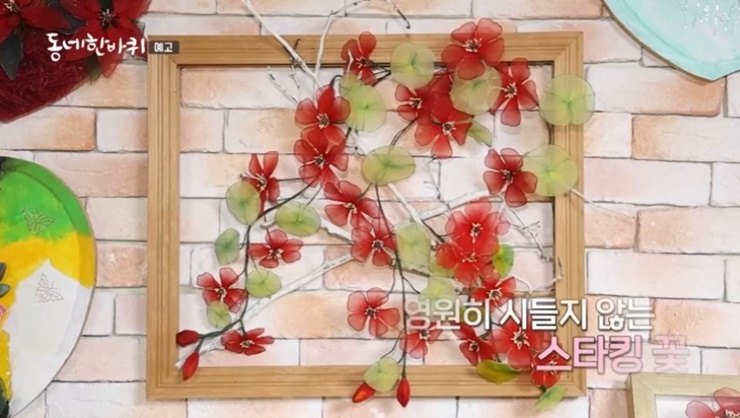 스타킹공예-동네한바퀴