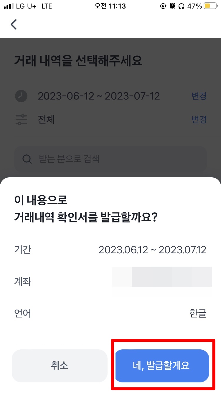 토스뱅크-거래내역-증명서-발급