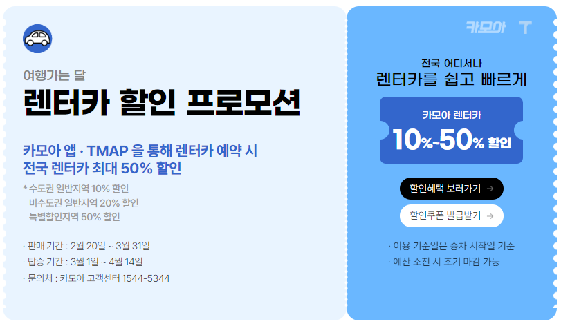 렌터카 할인 프로모션