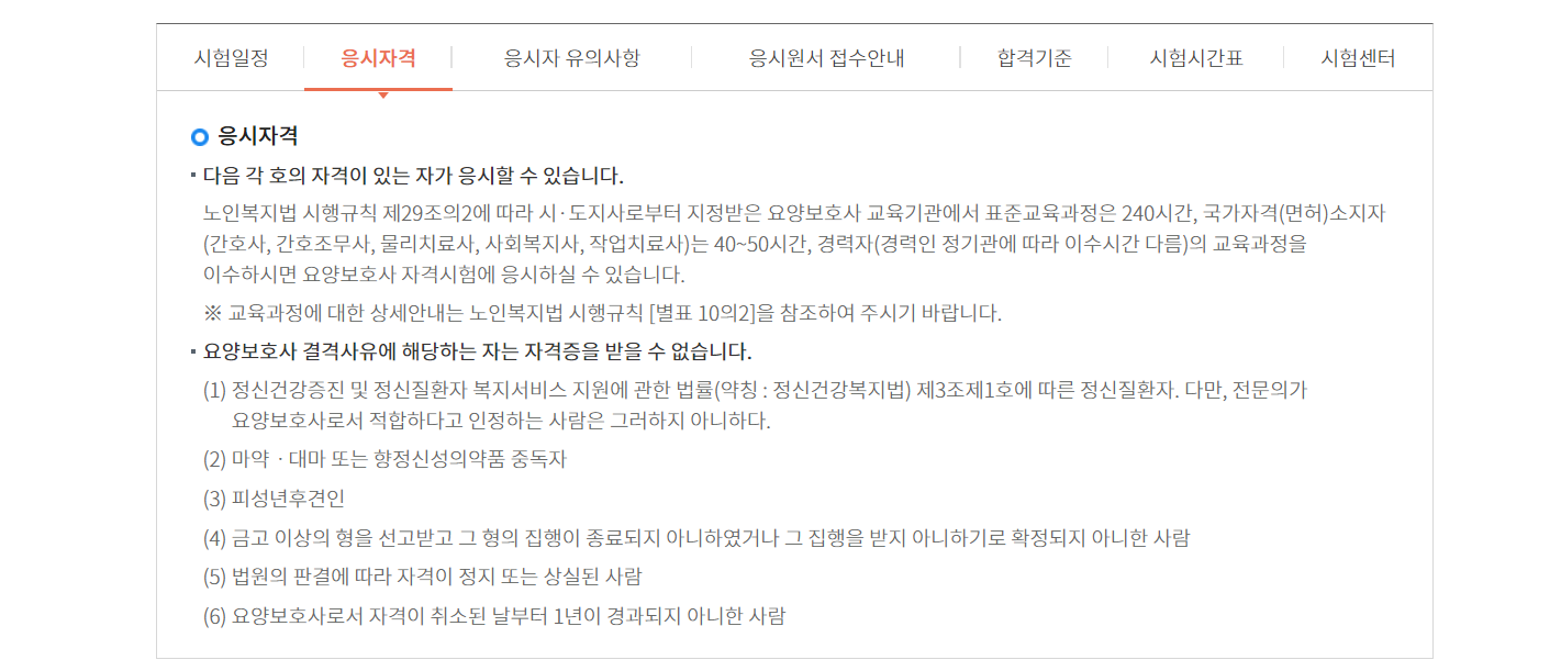 응시자격에 대한 자세한 정보