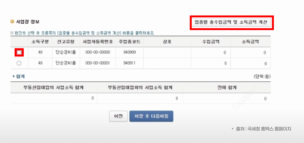 종합소득세 신고 방법