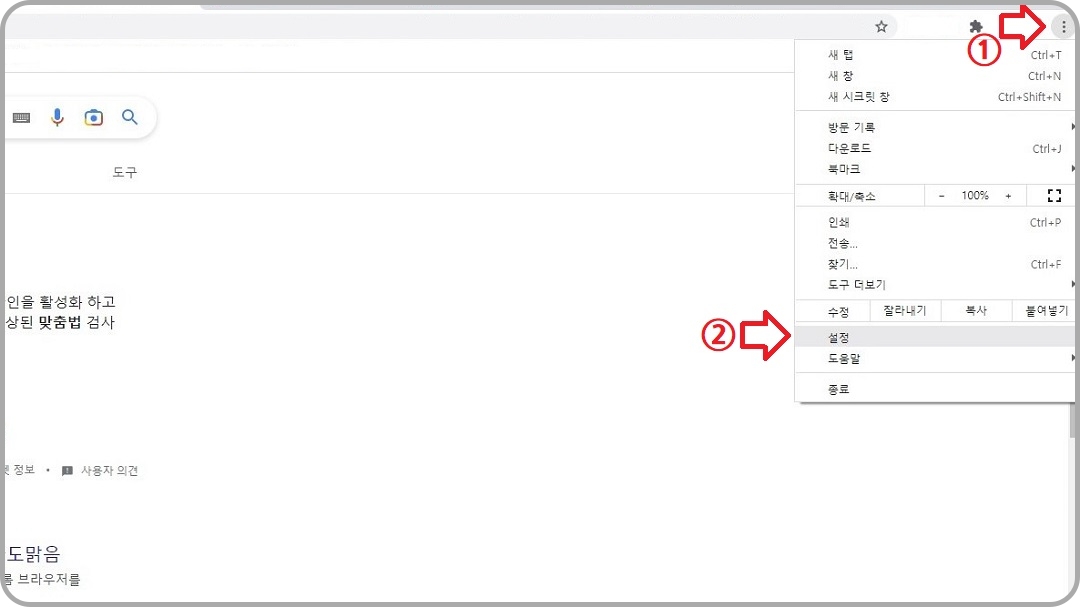 구글-크롬-웹브라우저-설정